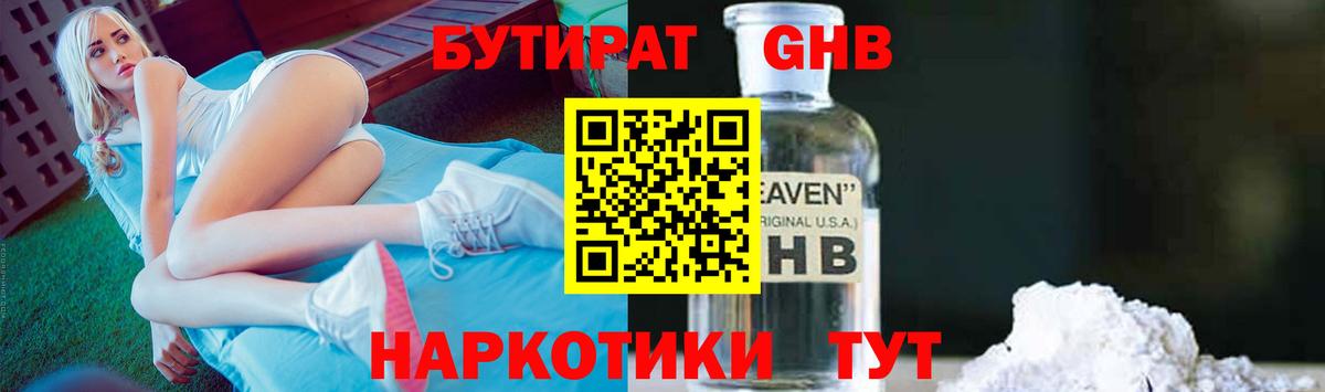 Бутират оксана Грозный