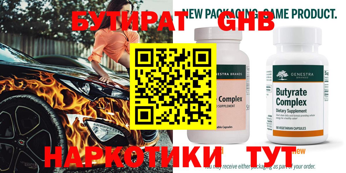 Бутират Butirat  Вход с VPN  Грозный 