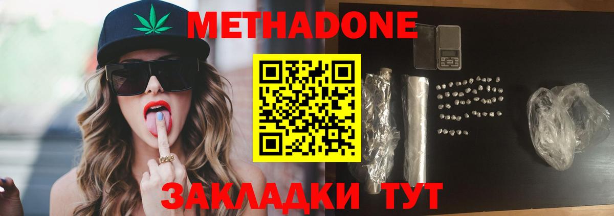 МЕТАДОН белоснежный  Вход с VPN  Грозный  Метадон methadone 